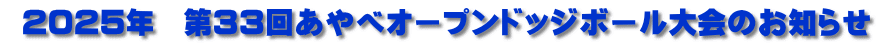  2025N@RR񂠂׃I[vhbW{[̂m点